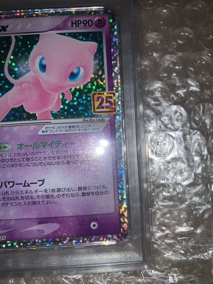 ［24h以内発送］ミュウex 25周年