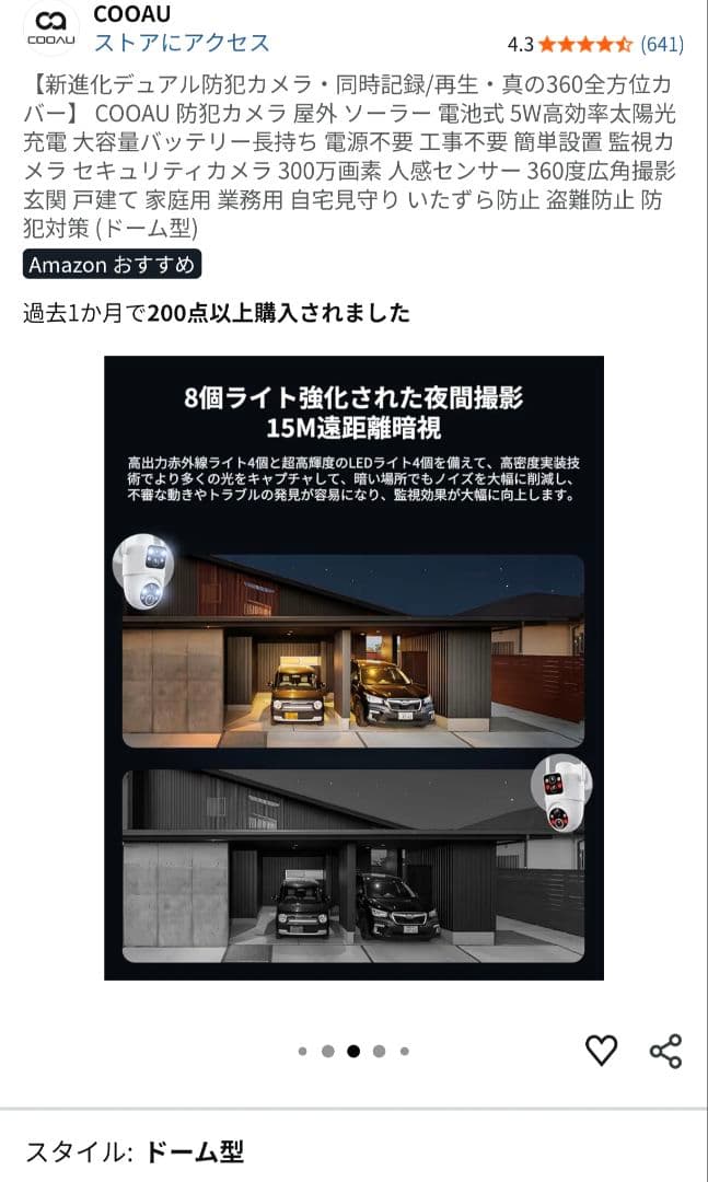 360全方位カバーCOOAU 防犯カメラ 屋外 ソーラー 電池式 5W太陽光充電