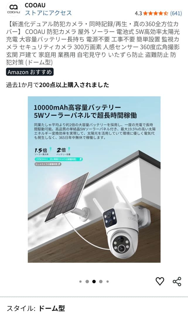 360全方位カバーCOOAU 防犯カメラ 屋外 ソーラー 電池式 5W太陽光充電