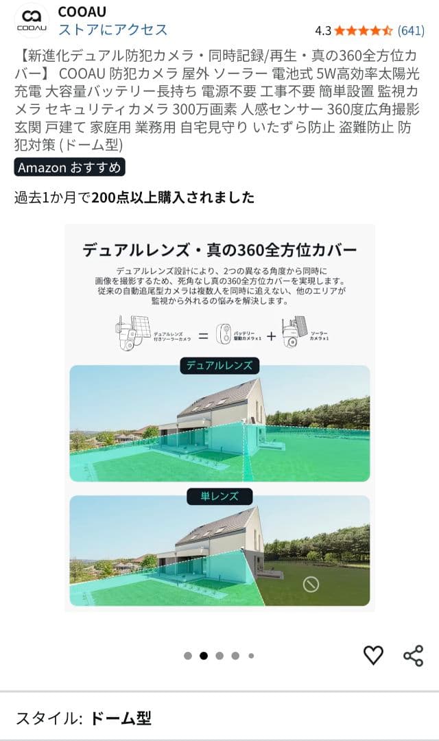 360全方位カバーCOOAU 防犯カメラ 屋外 ソーラー 電池式 5W太陽光充電