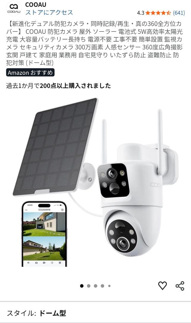 360全方位カバーCOOAU 防犯カメラ 屋外 ソーラー 電池式 5W太陽光充電