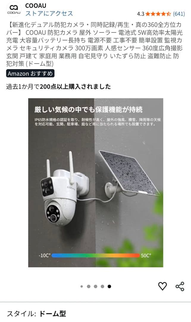 360全方位カバーCOOAU 防犯カメラ 屋外 ソーラー 電池式 5W太陽光充電