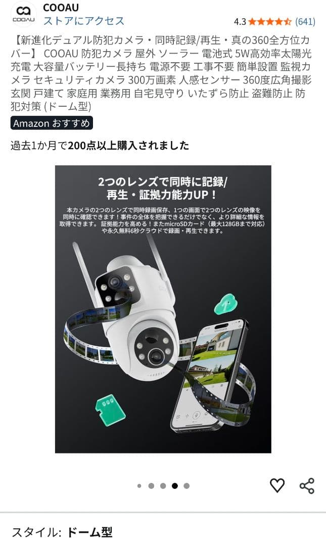 360全方位カバーCOOAU 防犯カメラ 屋外 ソーラー 電池式 5W太陽光充電