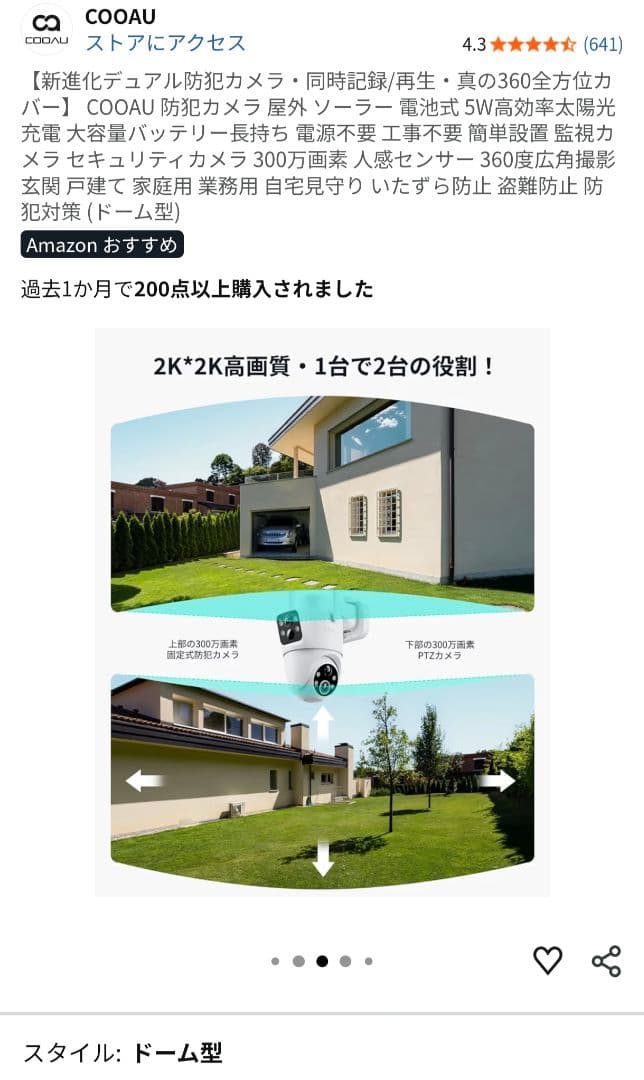 360全方位カバーCOOAU 防犯カメラ 屋外 ソーラー 電池式 5W太陽光充電