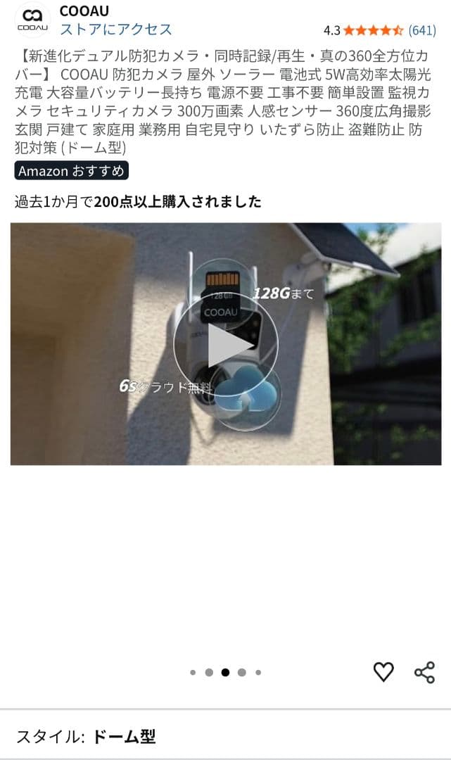 360全方位カバーCOOAU 防犯カメラ 屋外 ソーラー 電池式 5W太陽光充電