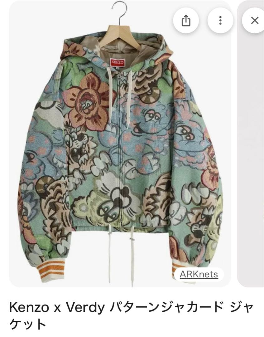 KENZO × VERDY パターンジャカードジャケット