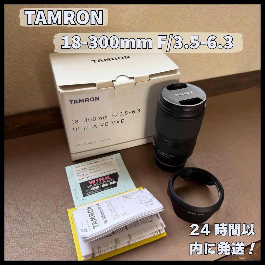 TAMRON 18-300mm F/3.5-6.3 ソニーEマウント