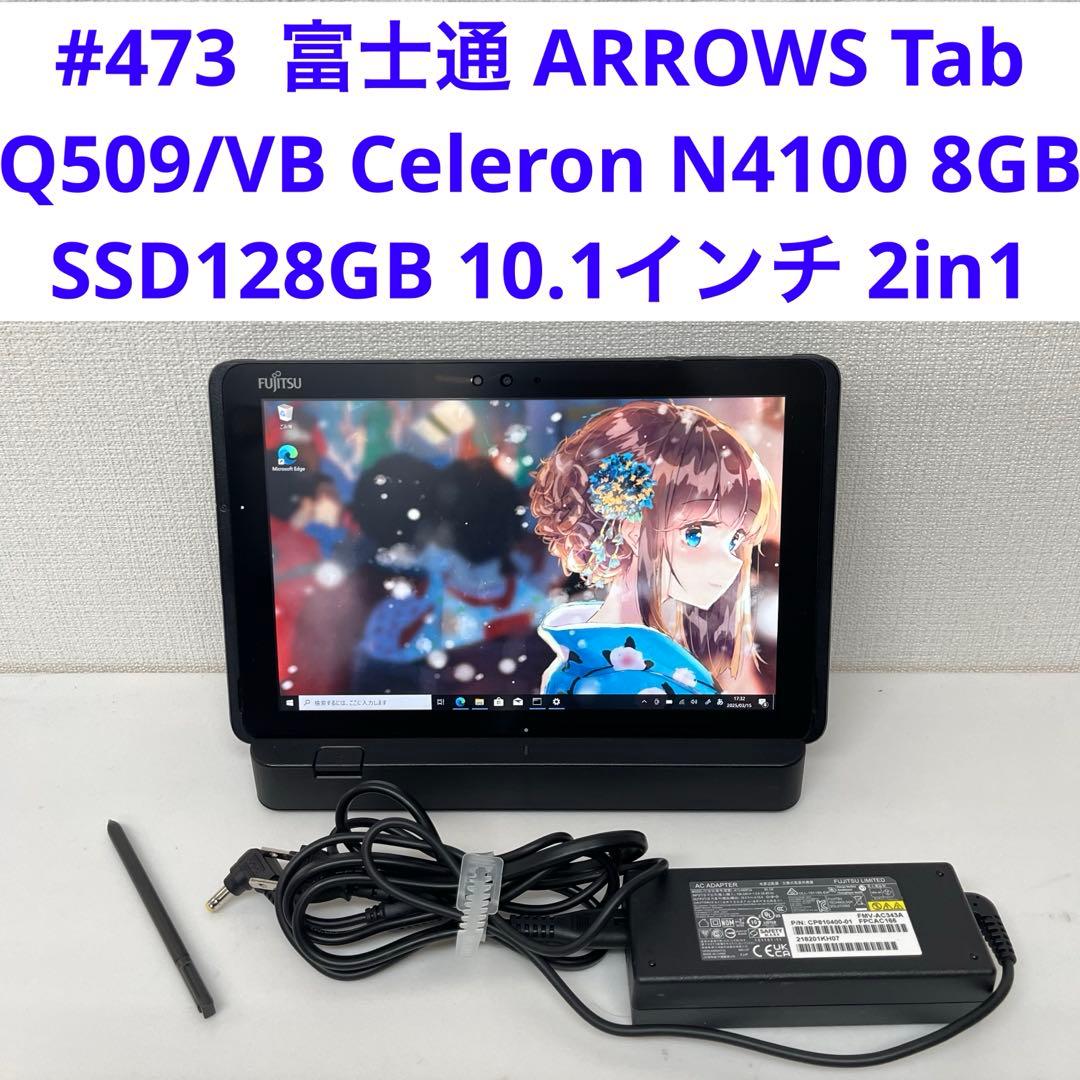 #473 富士通 ARROWS Tab Q509/VB Celeron 8GB