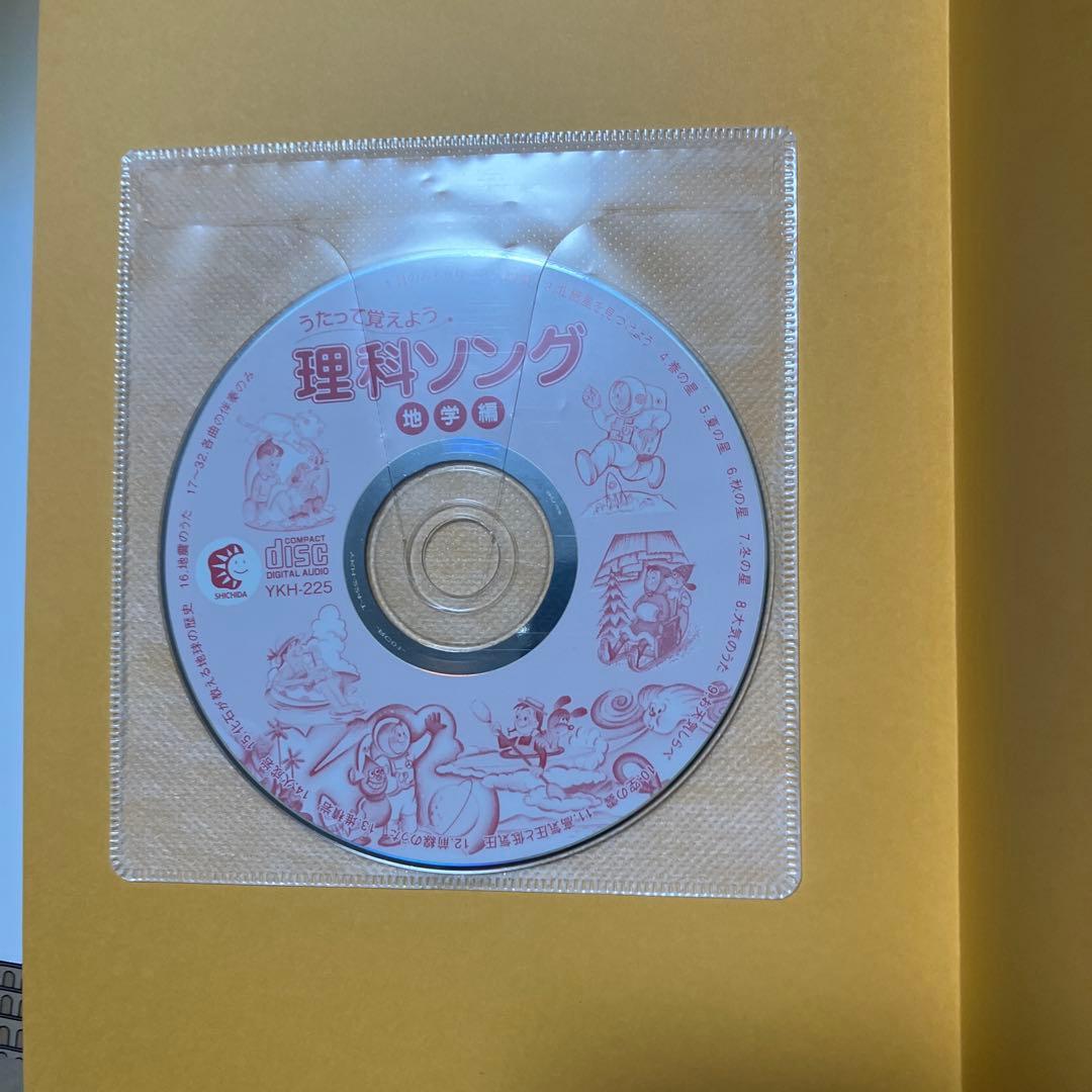 【美品】社会科・理科ソング5冊セット