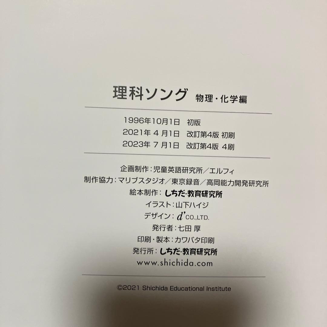 【美品】社会科・理科ソング5冊セット
