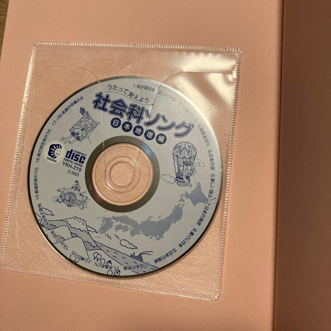 【美品】社会科・理科ソング5冊セット