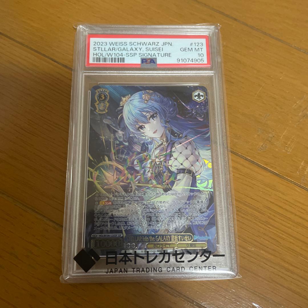 STELLAR into the GALAXY 星街すいせい　SSP PSA10