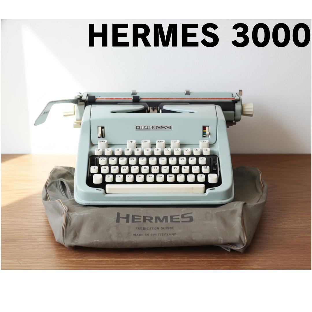 匿名配送☆HERMES ヘルメス 3000 スイス製 タイプライター ビンテージ
