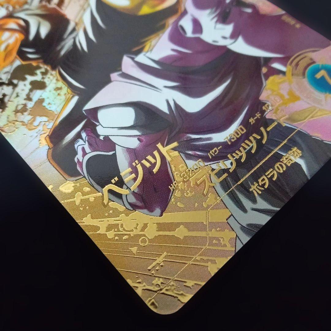 ドラゴンボールダイバーズSDV7-019GDR★ベジットパラレル