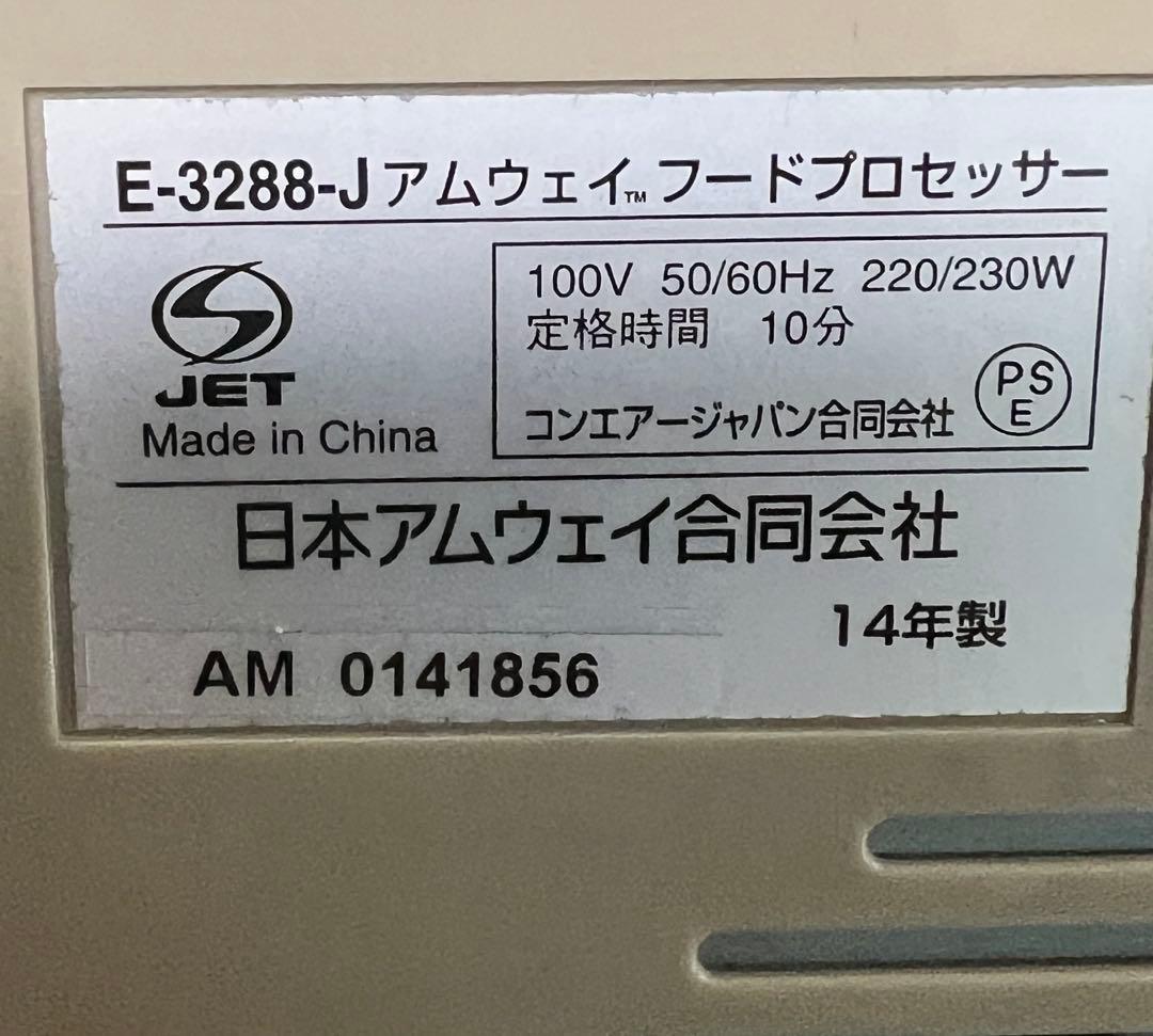 【一式】Amway フードプロセッサー＋オプションパーツ含む