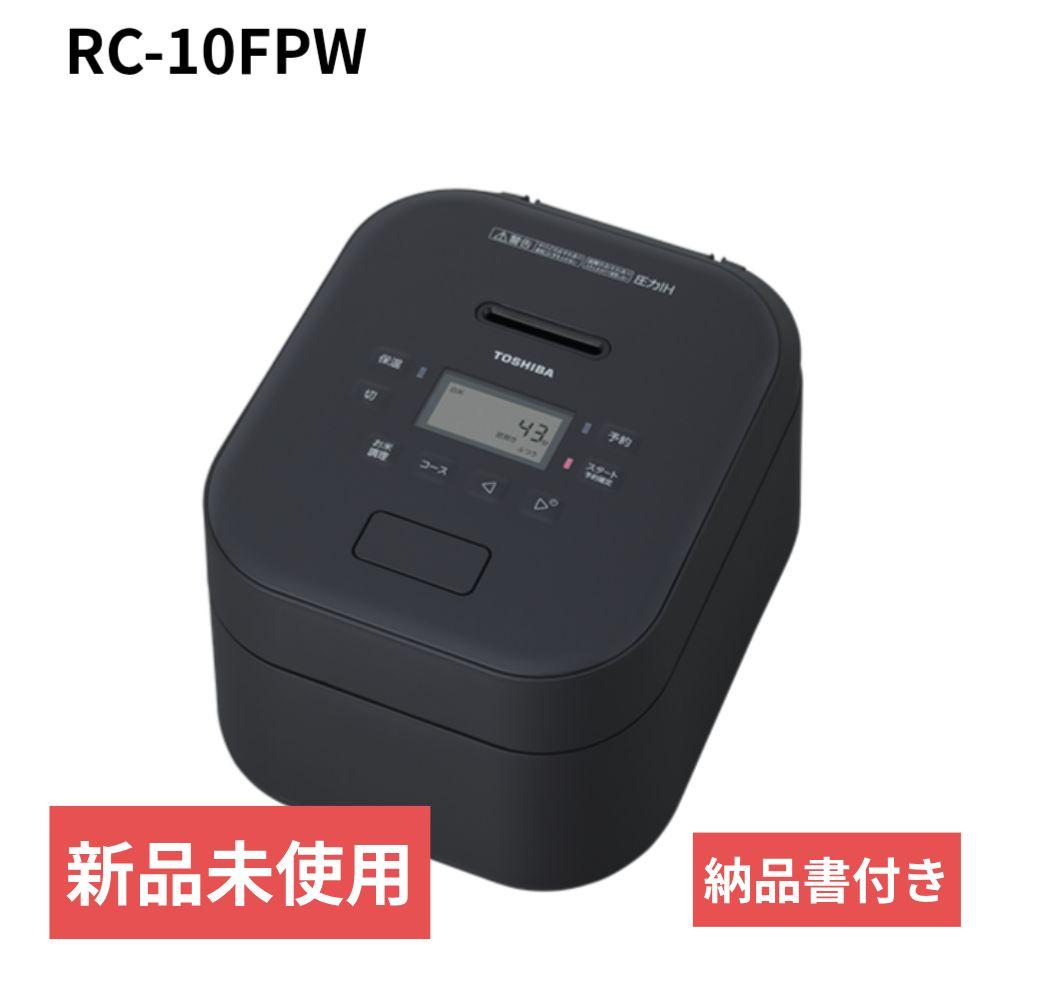 【新品未使用】TOSHIBA圧力IH炊飯器 RC-10FPW