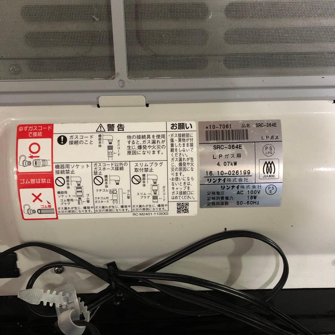 Rinnai SRC-364E ガスファンヒーター リンナイ