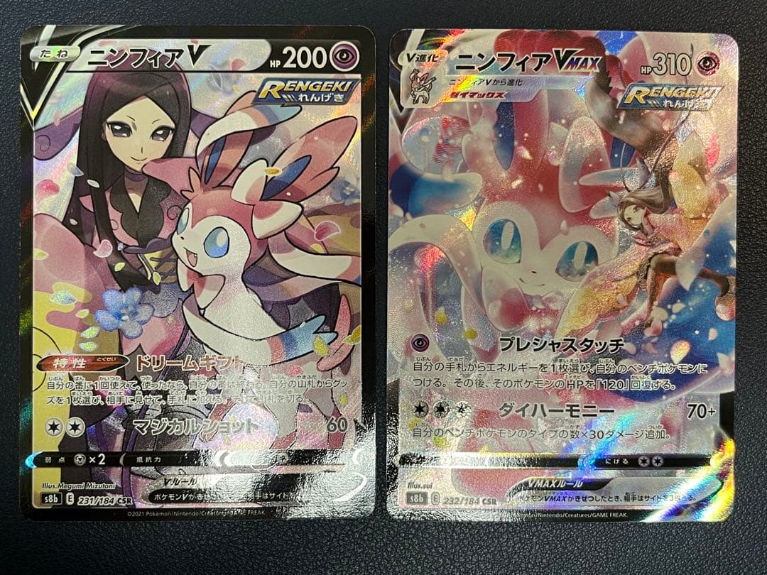 ニンフィアV VMAX CSR 2枚セットS8b 231/184 232/184