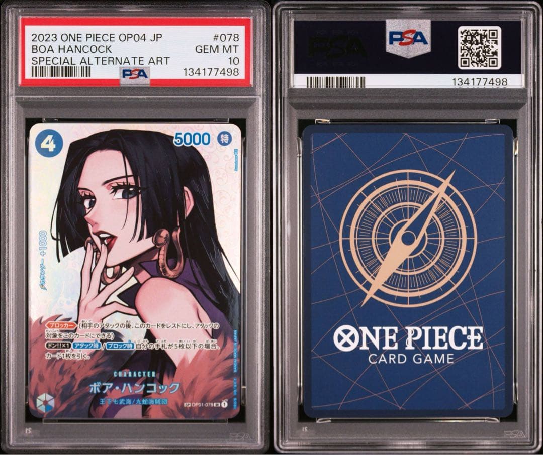 ワンピースカードゲーム ボア・ハンコック SP PSA10 謀略の王国