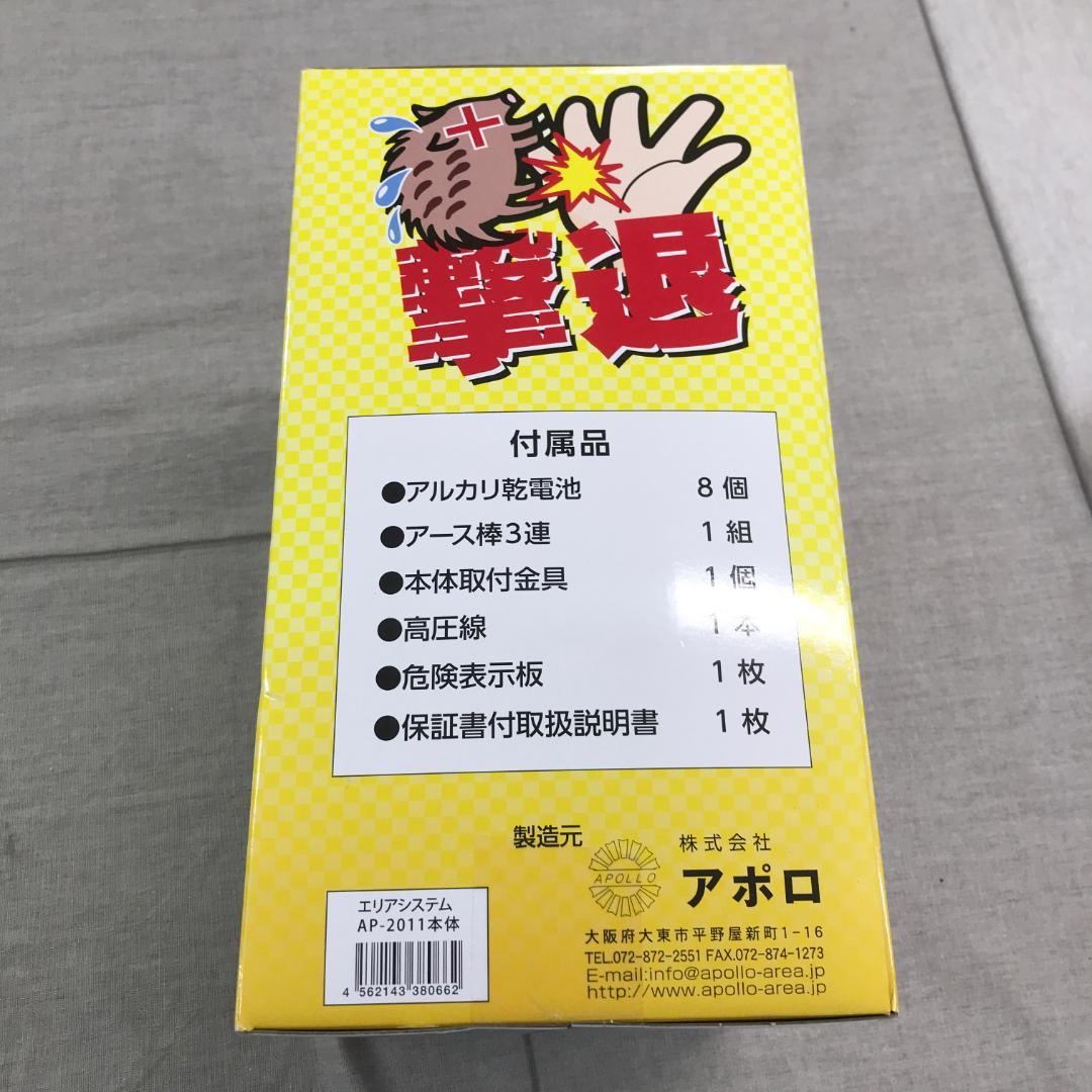 アポロ 電気柵 エリアシステム本体 AP-2011