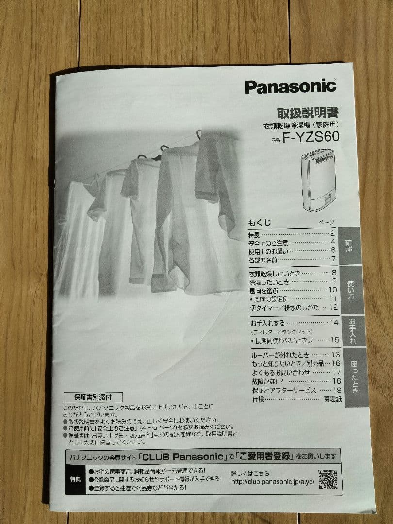 Panasonic　衣類乾燥除湿機　F-YZS60-A