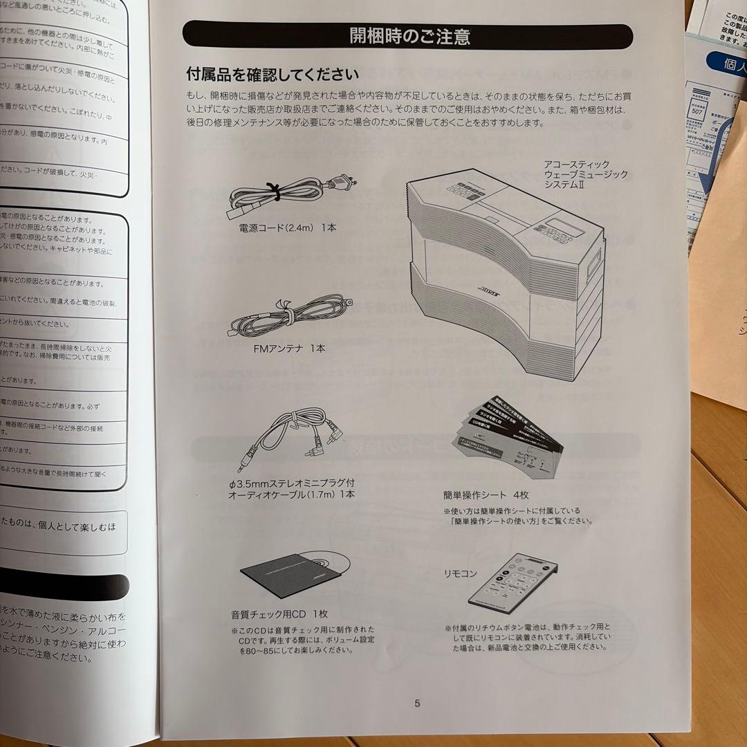ラジオ・コンポ Bose Acoustic Wave Music System II