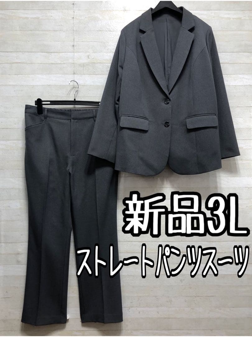 新品☆3Lグレー系無地♪ストレートパンツスーツ♪お仕事・通勤◯D392