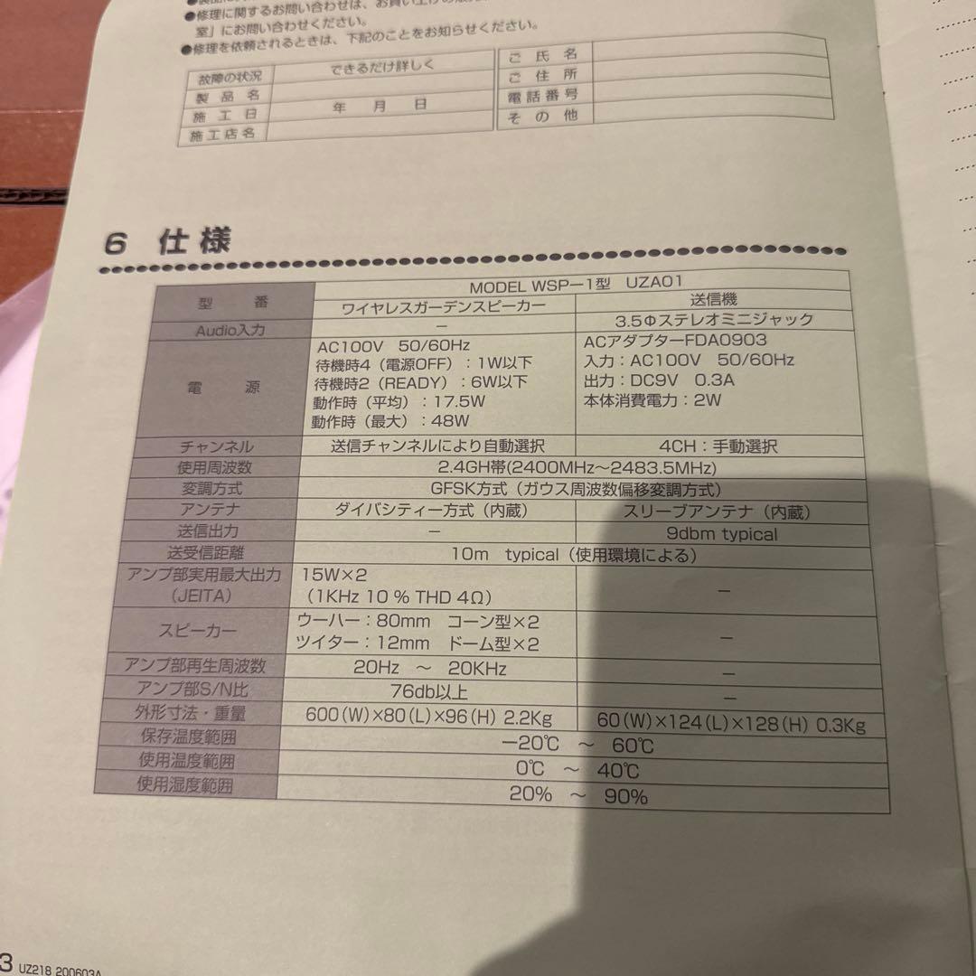 ワイヤレスガーデンスピーカー UZAO1 シャイングレー