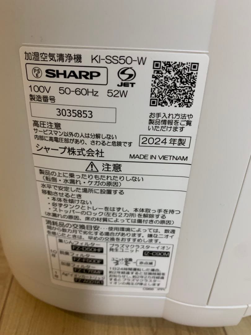 SHARP 加湿空気清浄機　KI-SS50-W 未使用品　2024年製