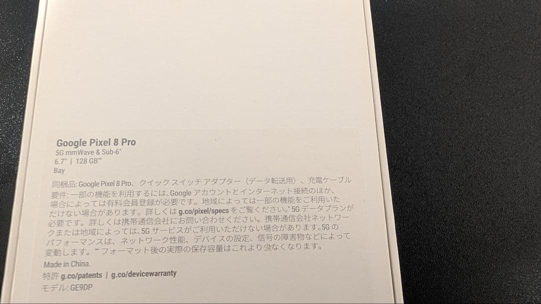 スマートフォン本体 Google pixel8pro 128gb