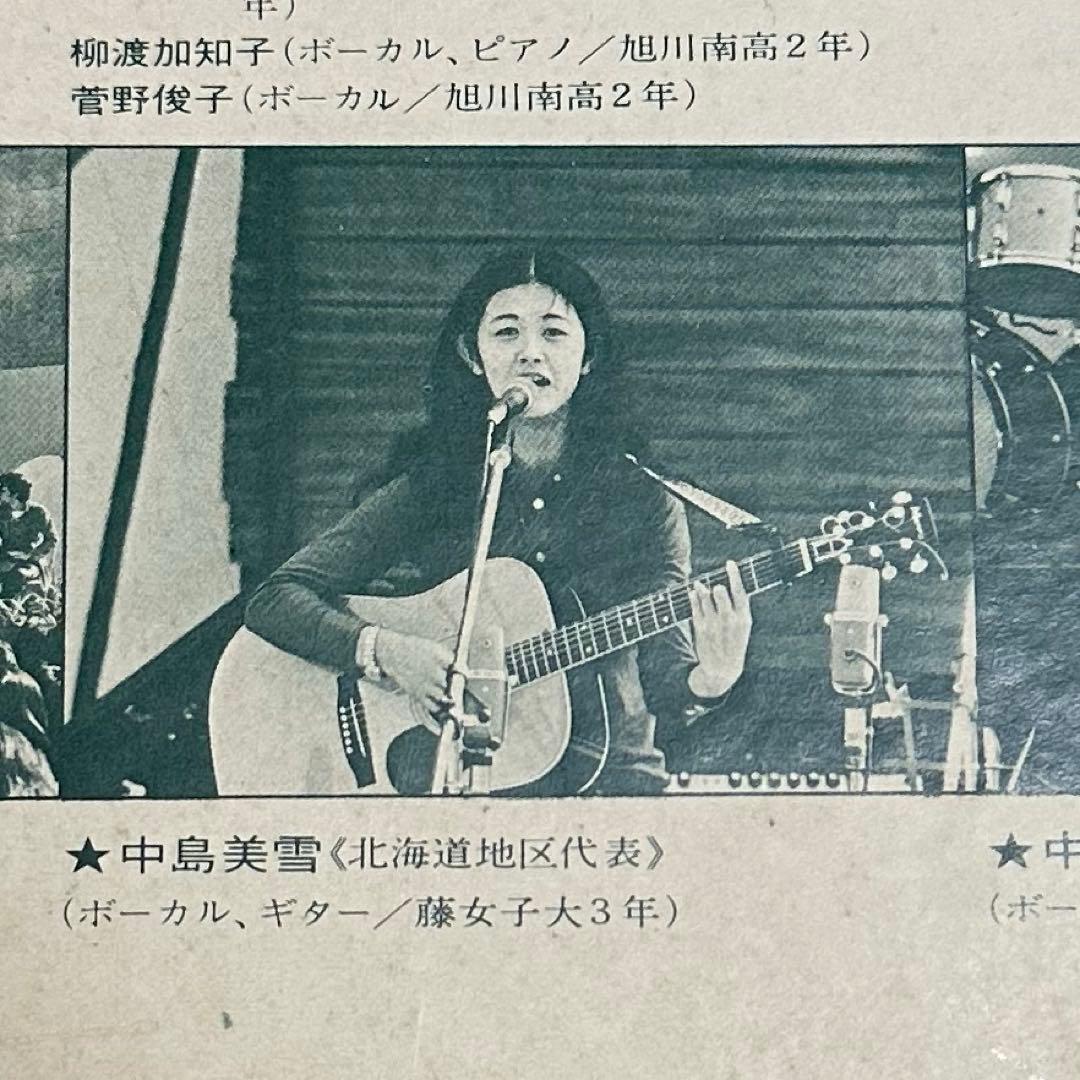 中島みゆき　全国フォーク音楽祭　実況盤　中島美雪　54年前のお品　全曲再生確認済