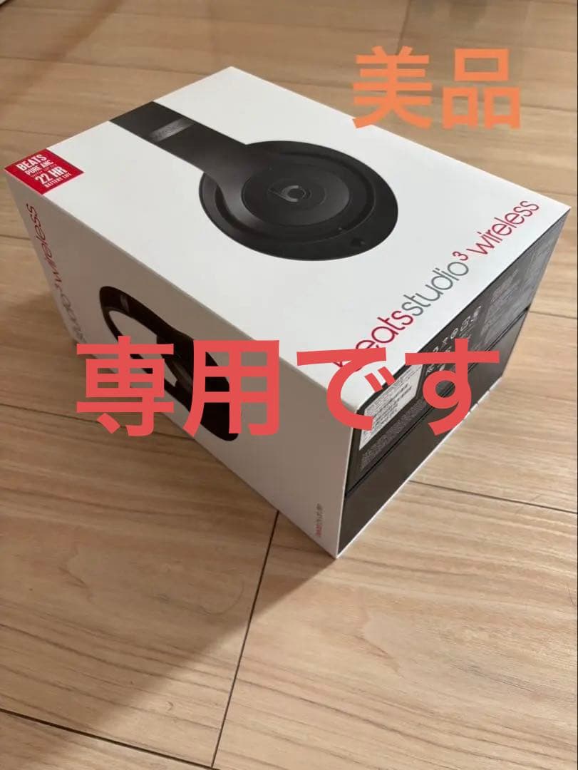 ビーツスタジオ3 wireless ブラック