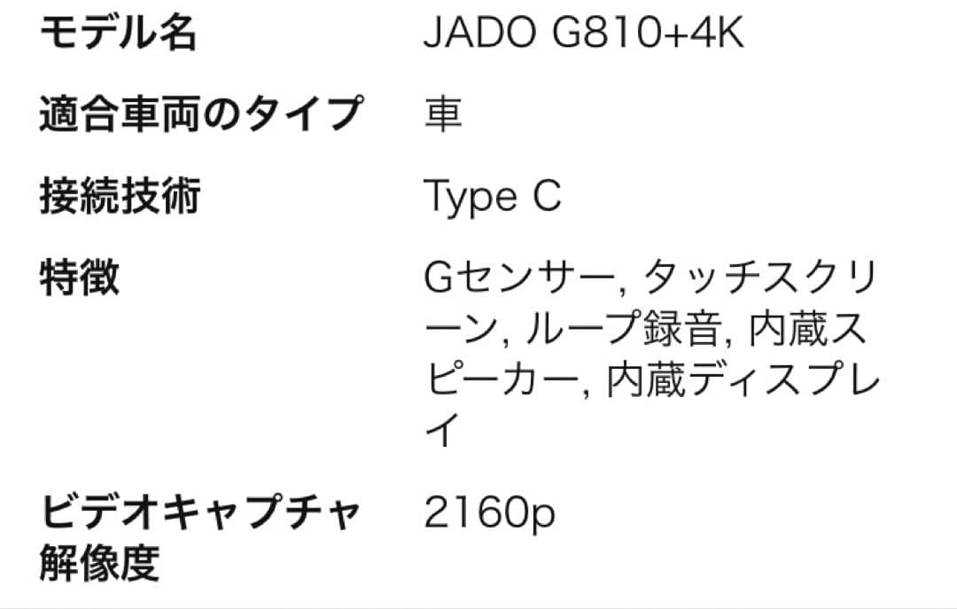 JADO ドライブレコーダー型ミラー G810+4K 64GB