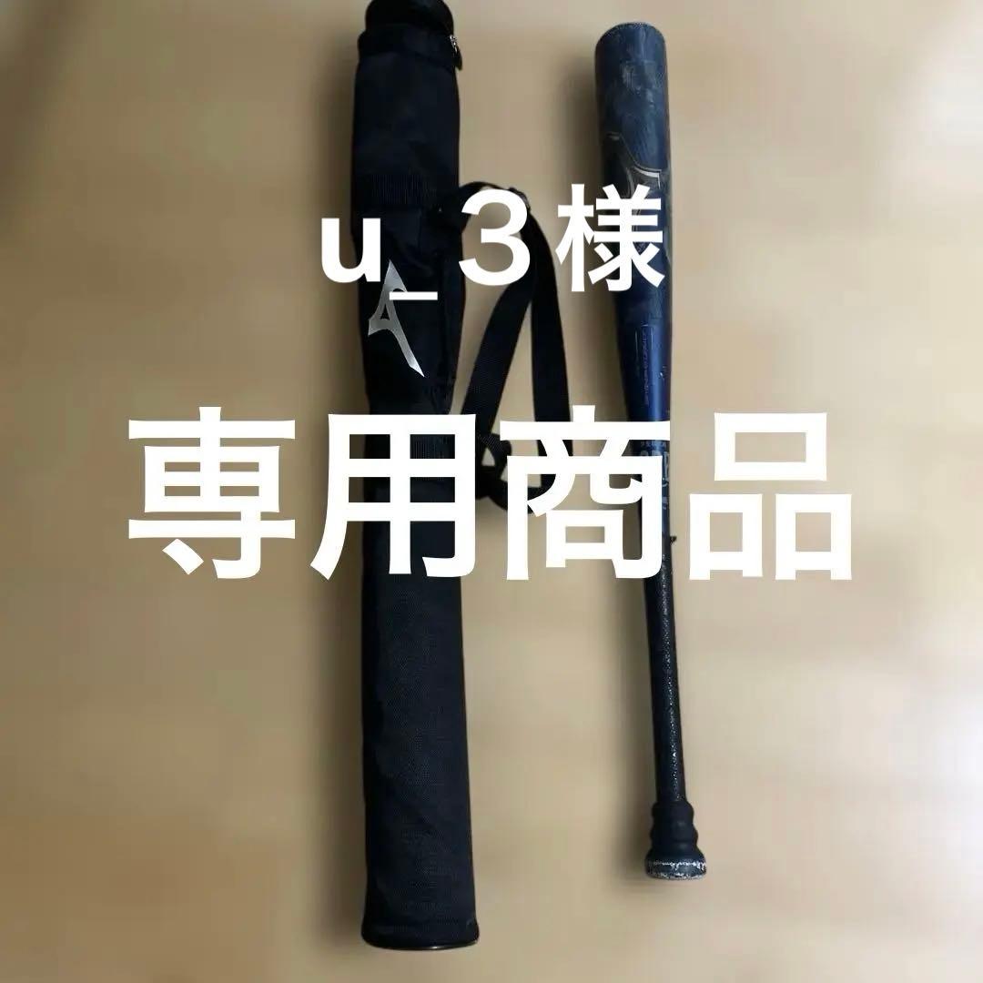 ミズノ　軟式野球少年用バット　 BEYONDMAX LEGACY