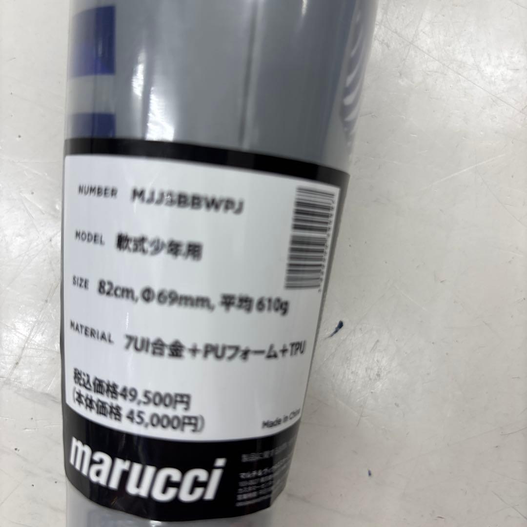 Marucci 軟式用バット ワニクラッシャー青 82cm