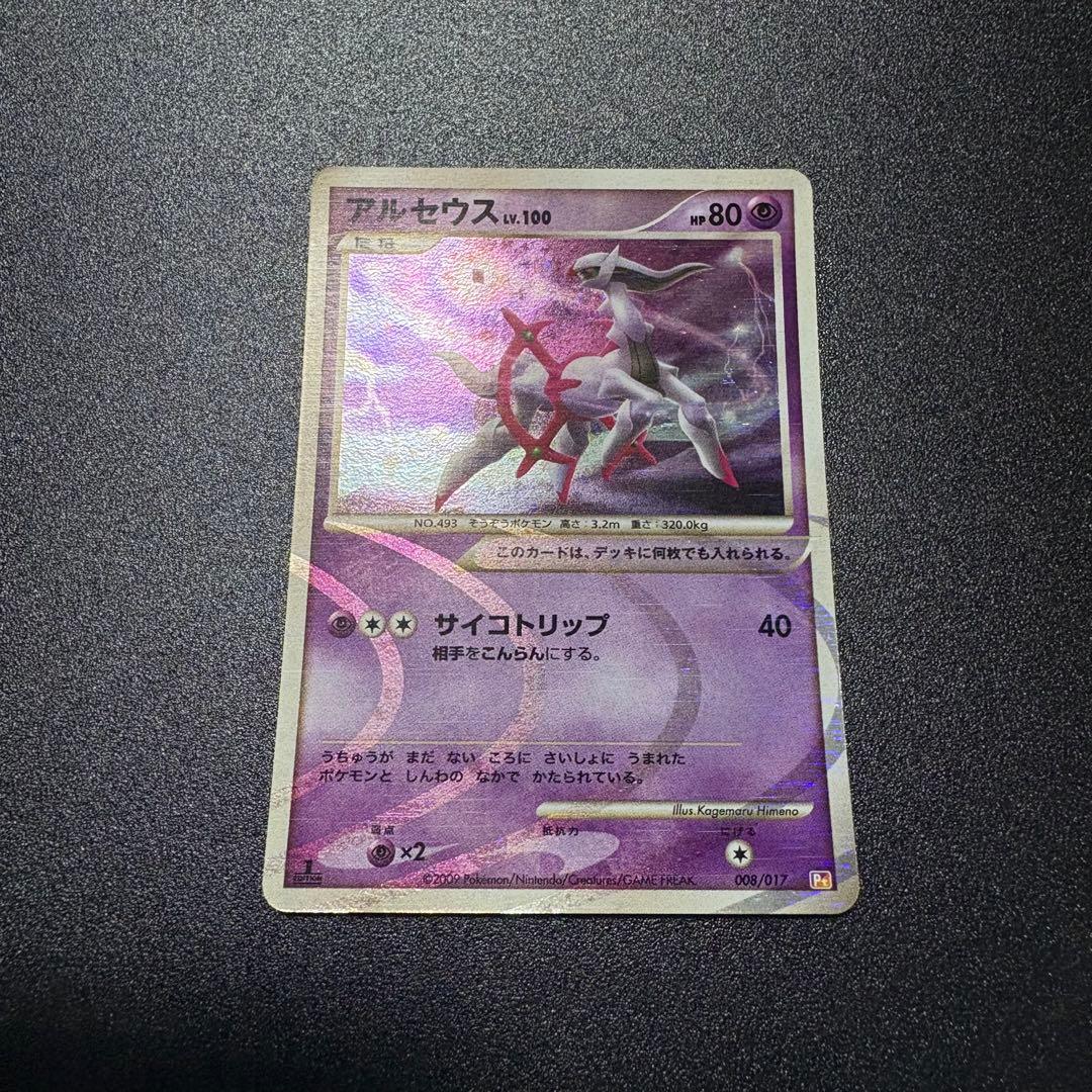 アルセウス Lv.100 ホロカード