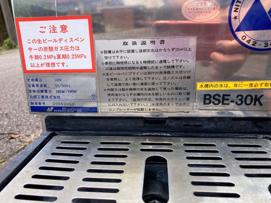 生ビールサーバー