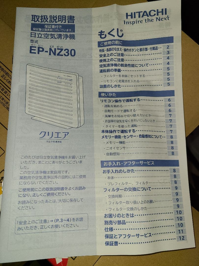 空気清浄機(日立・クリエア)