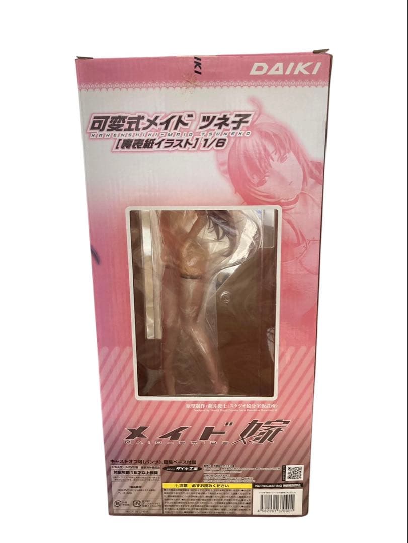 メイド嫁 可変式メイド ツネ子 フィギュア 1/6 DAIKI (M)