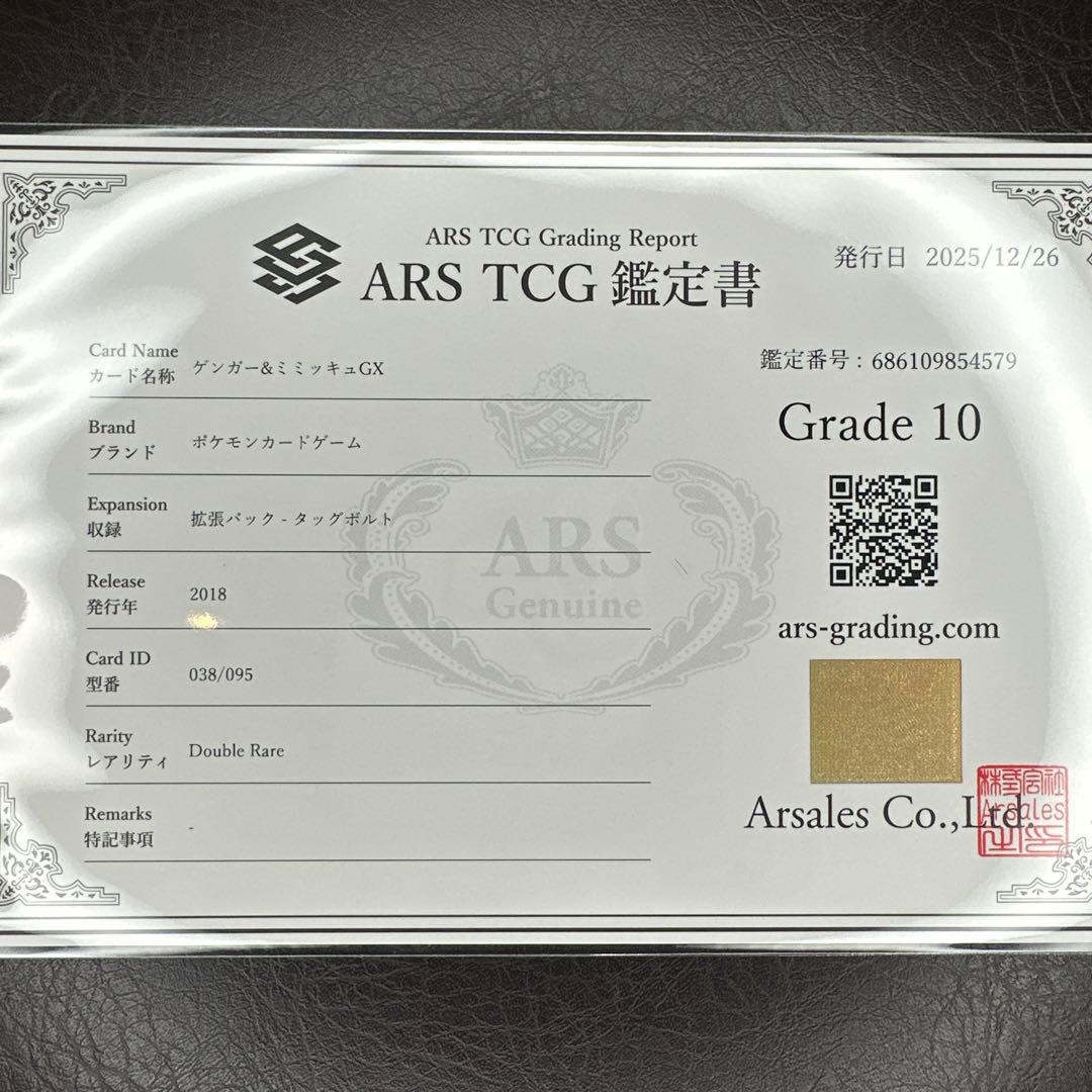ars10 ゲンガー&ミミッキュGX 038/095 タッグボルト
