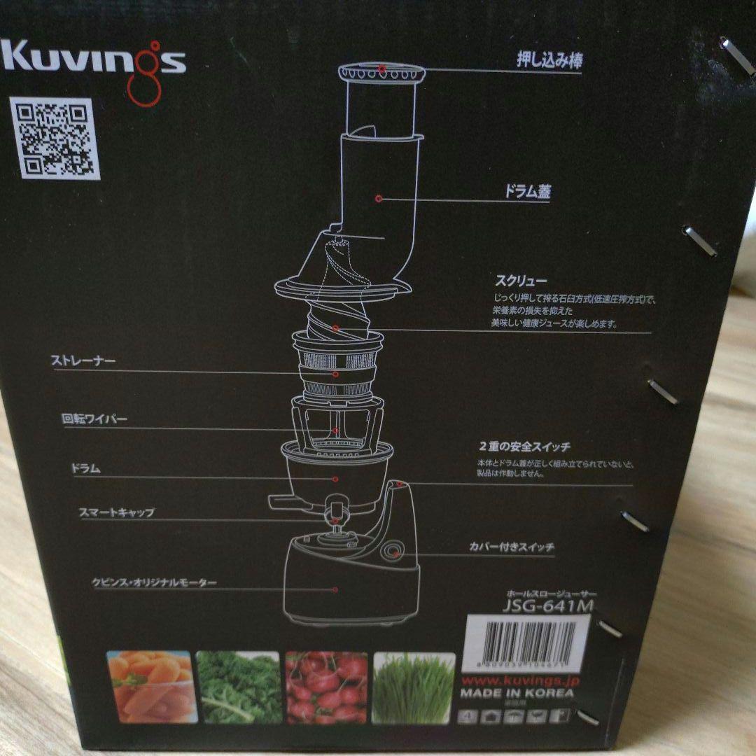 Kuvings クビンス ホールスロージューサー JSG-641M