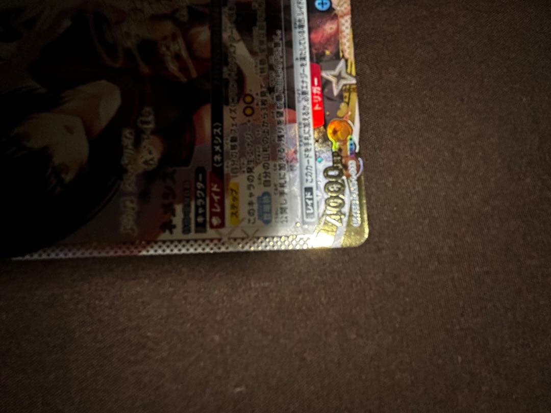 UNION ARENA ネメシス SR☆☆ 星2 ToLOVEる