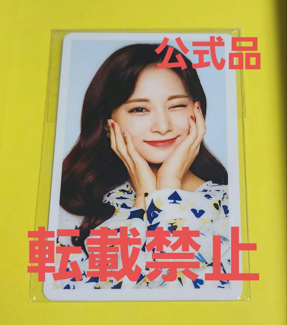 期間限定☆TWICE☆Fanfare ハイタッチ トレカ☆