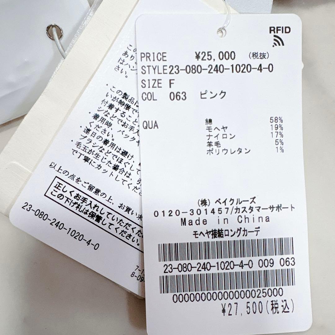 タグ付未使用✨ノーブル　モヘヤ 接結 ロングカーディガン　ピンク　ゆったり