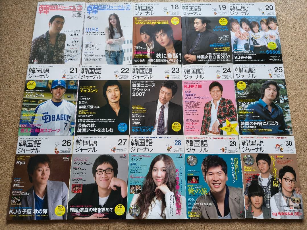 韓国語ジャーナル　全44冊＋おまけ（韓国語学習ジャーナルHANA Vol14）