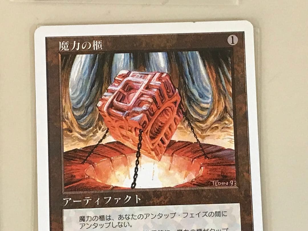 魔力の櫃 ４枚組セット