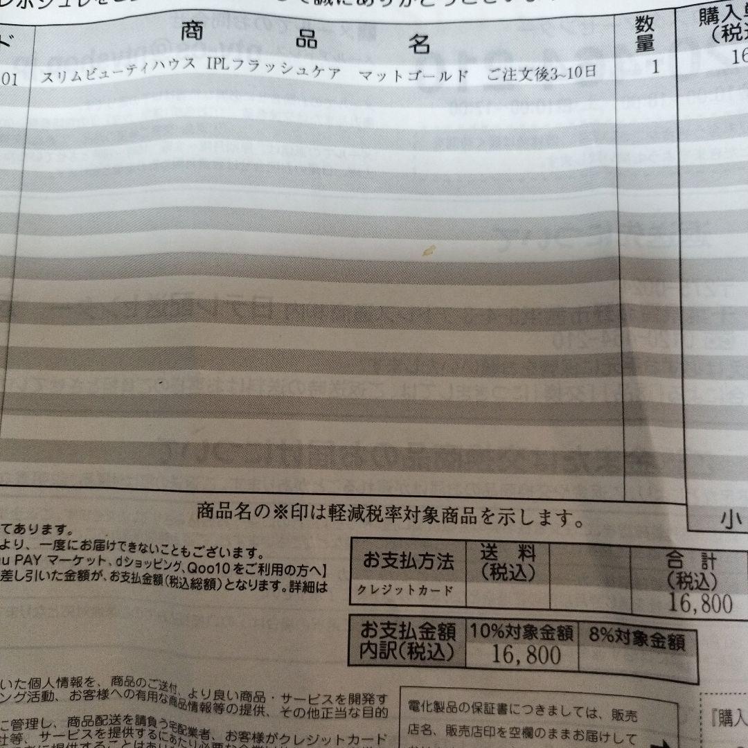 脱毛・除毛 SLIM BEAUTY HOUSE IPL flash care