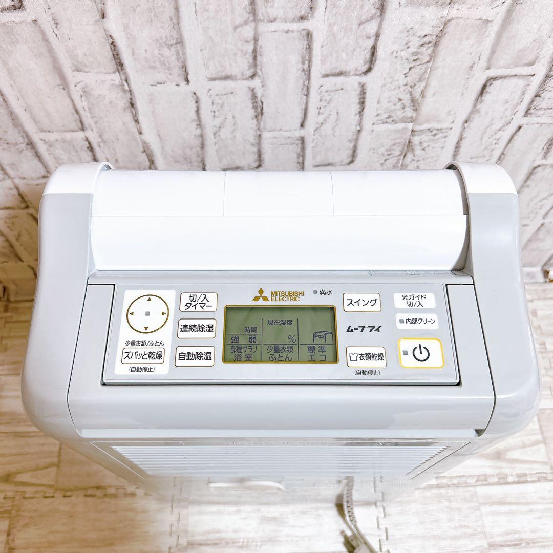 【美品】三菱電機 衣類乾燥除湿機 MJ-M120SX サラリ ムーブアイ