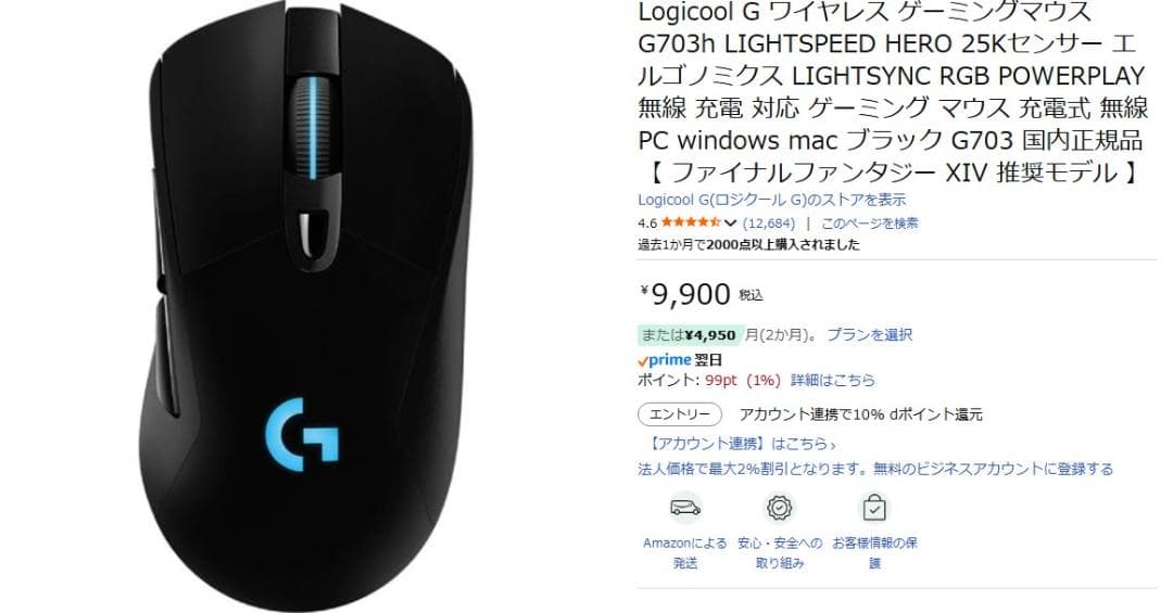 [未使用] ロジクール G703H LIGHTSPEED ワイヤレスマウス