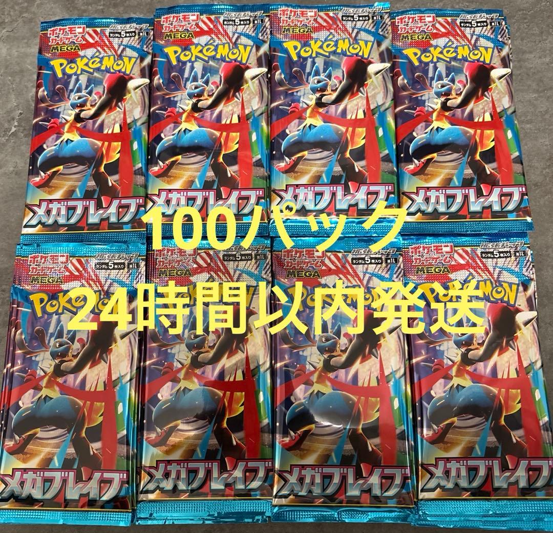 メガブレイブ　サーチ済　100パック